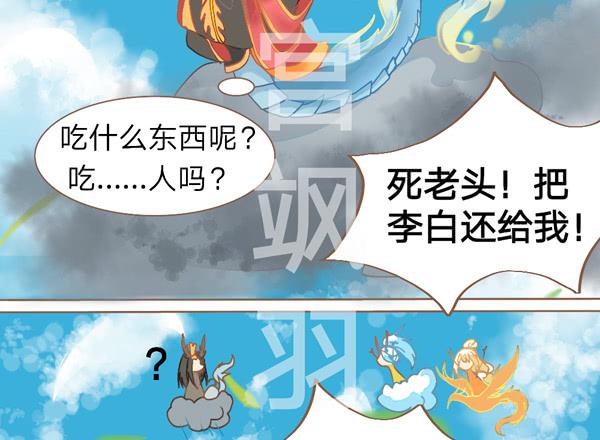 信白漫画顾念三生愿人安漫画,天上掉下个龙大人1图