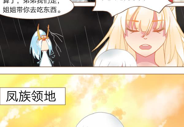 顾恋三生愿人安漫画,凤栖梧桐2图