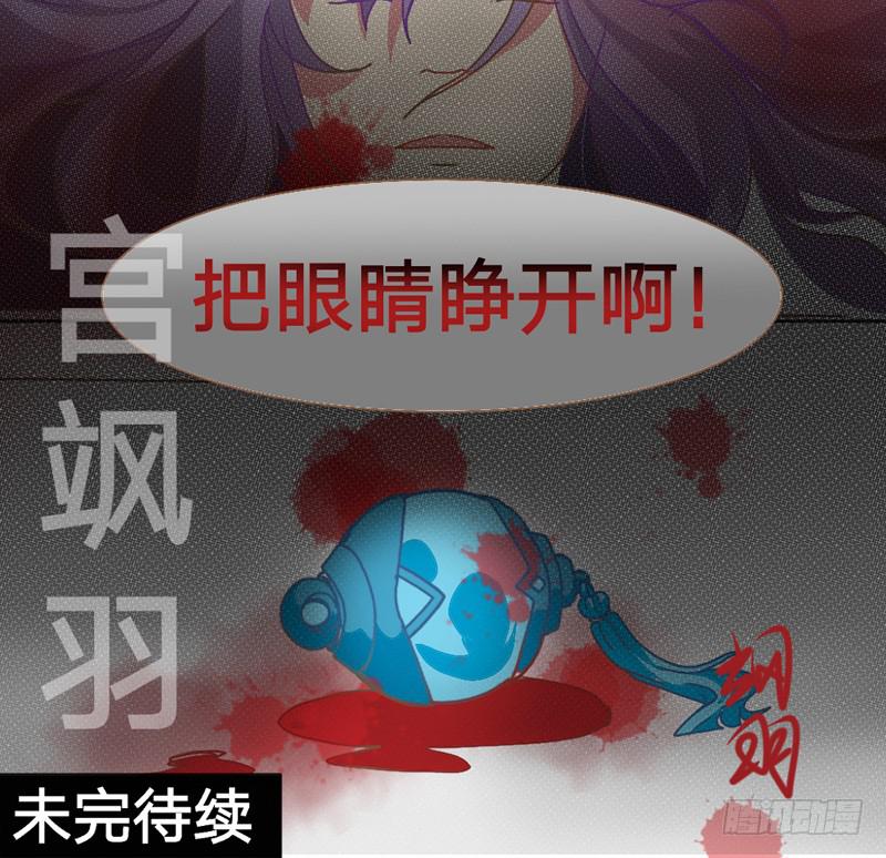 顾念三生愿人安漫画,狐死青丘灭1图