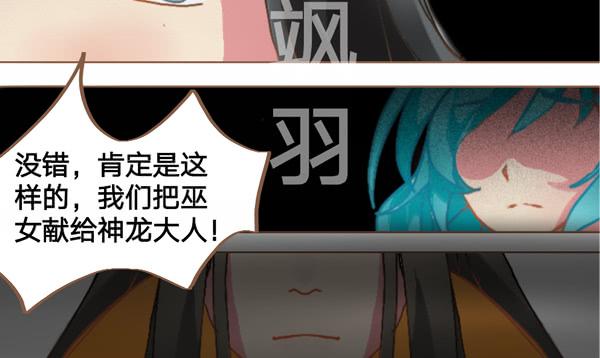 顾念一人歌曲漫画,巫女与神龙2图