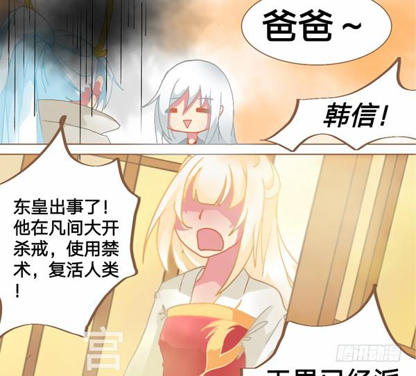 顾念三生愿人安漫画,这一世定护你周全2图