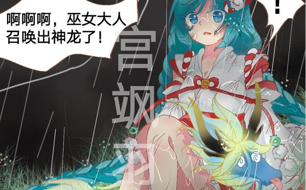 顾念三生愿人安漫画,巫女与神龙2图