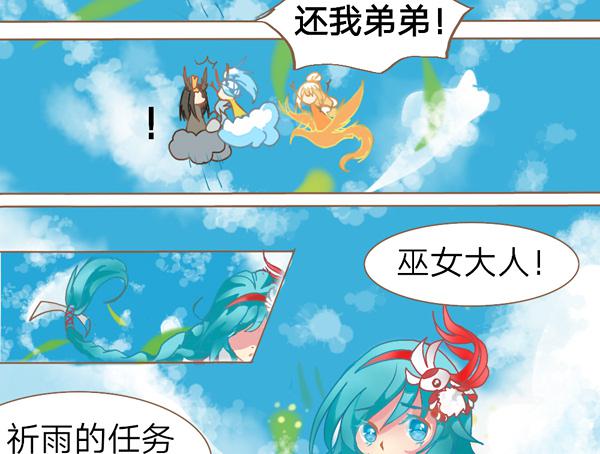 信白漫画顾念三生愿人安漫画,天上掉下个龙大人2图