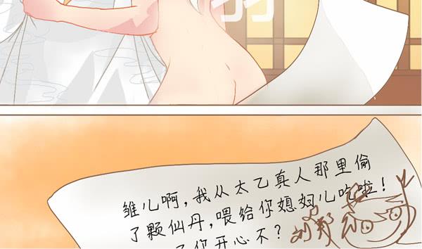顾念三生愿人安漫画,记忆2图