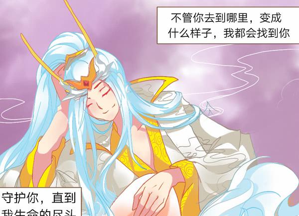 信白顾念三生愿人安漫画,破壳之日1图