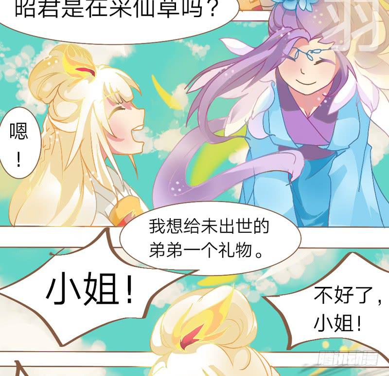 顾念三生愿人安漫画,凤族寻亲2图