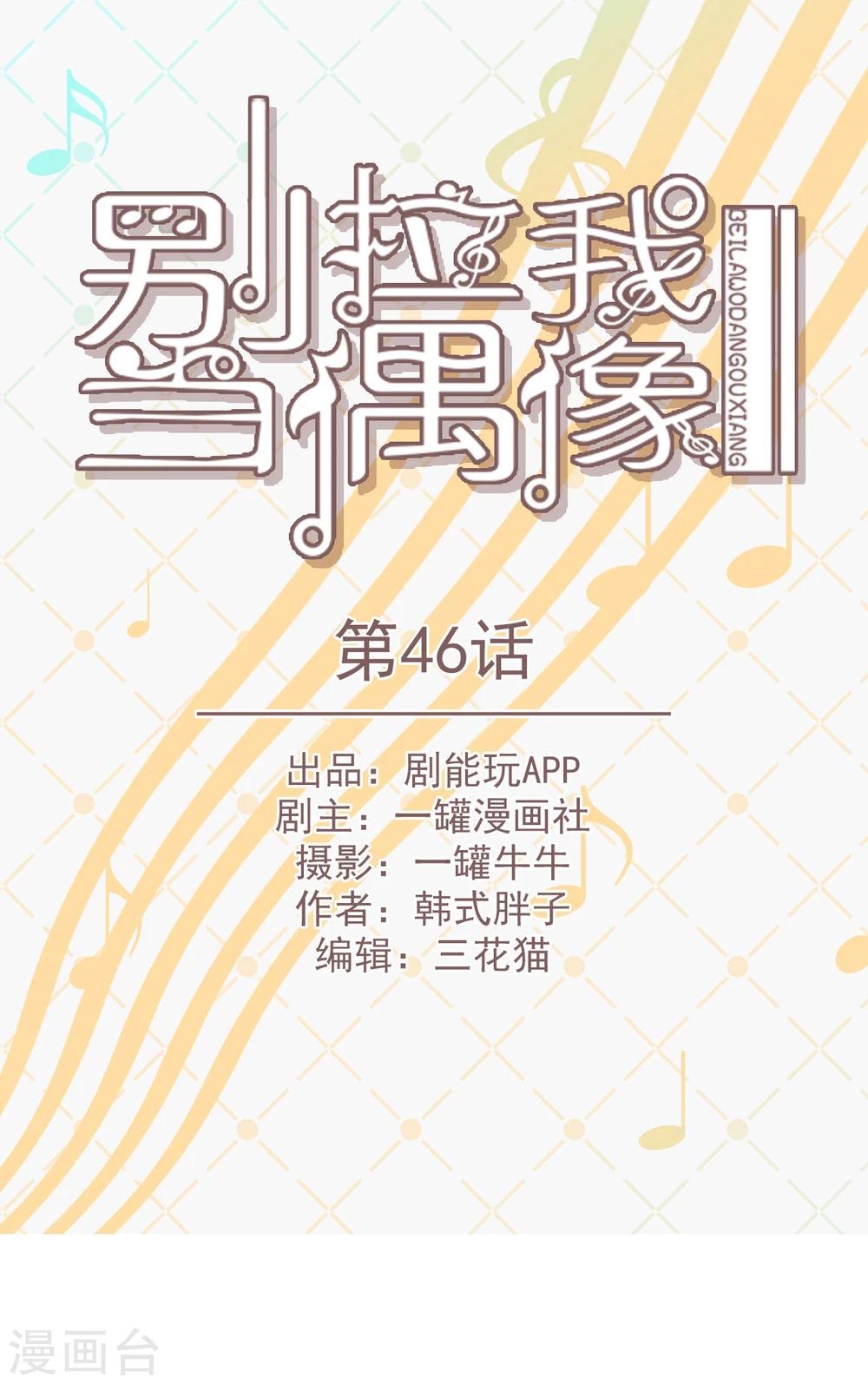 别拉我让我去中路对狙表情包漫画,第46话1图