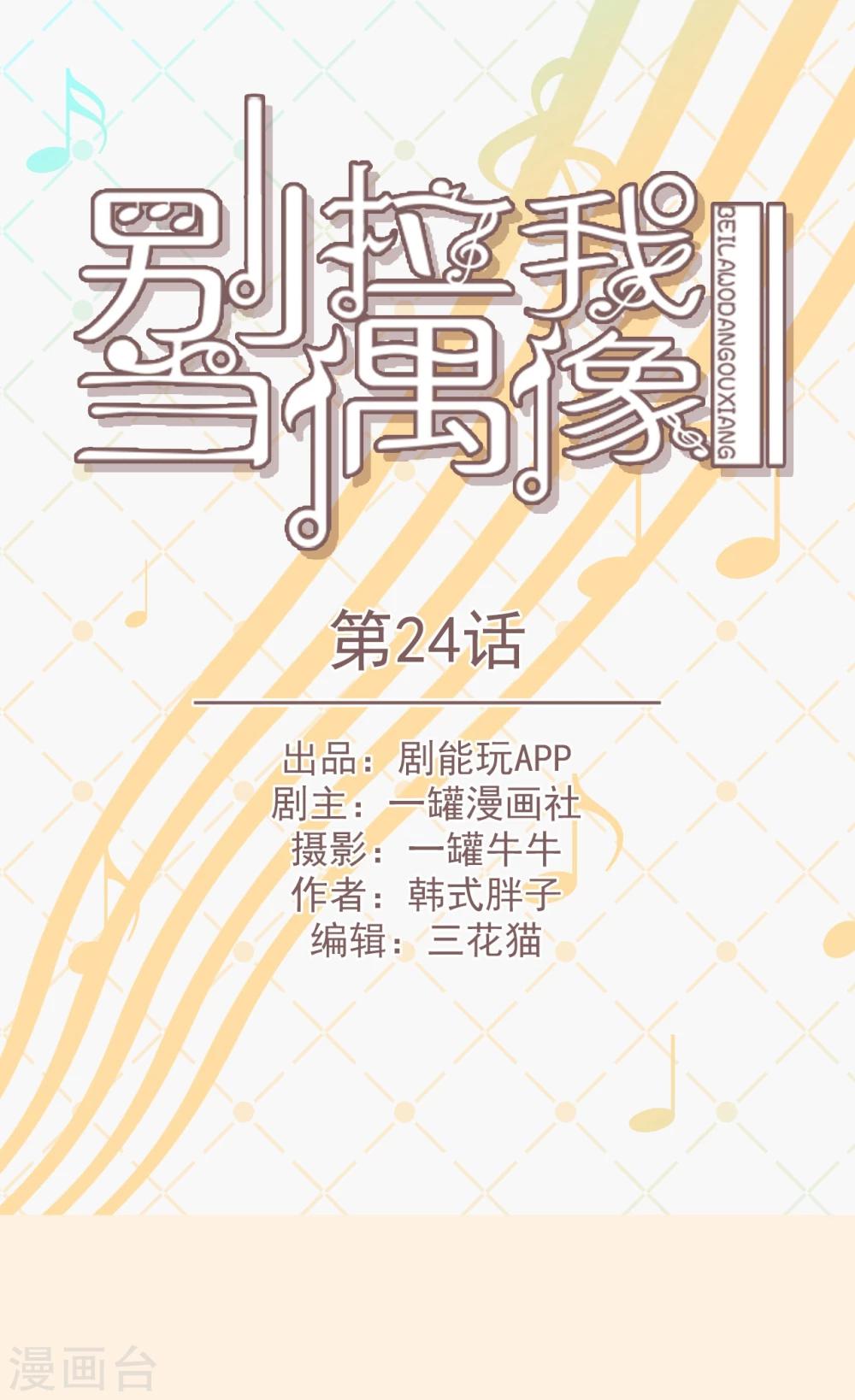 别拉我下水幽默回复漫画,第24话1图