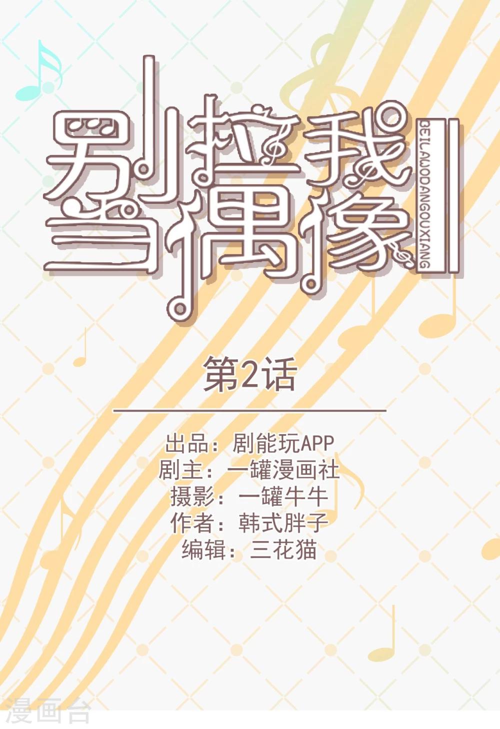 别拉我上岸是什么意思漫画,第2话1图