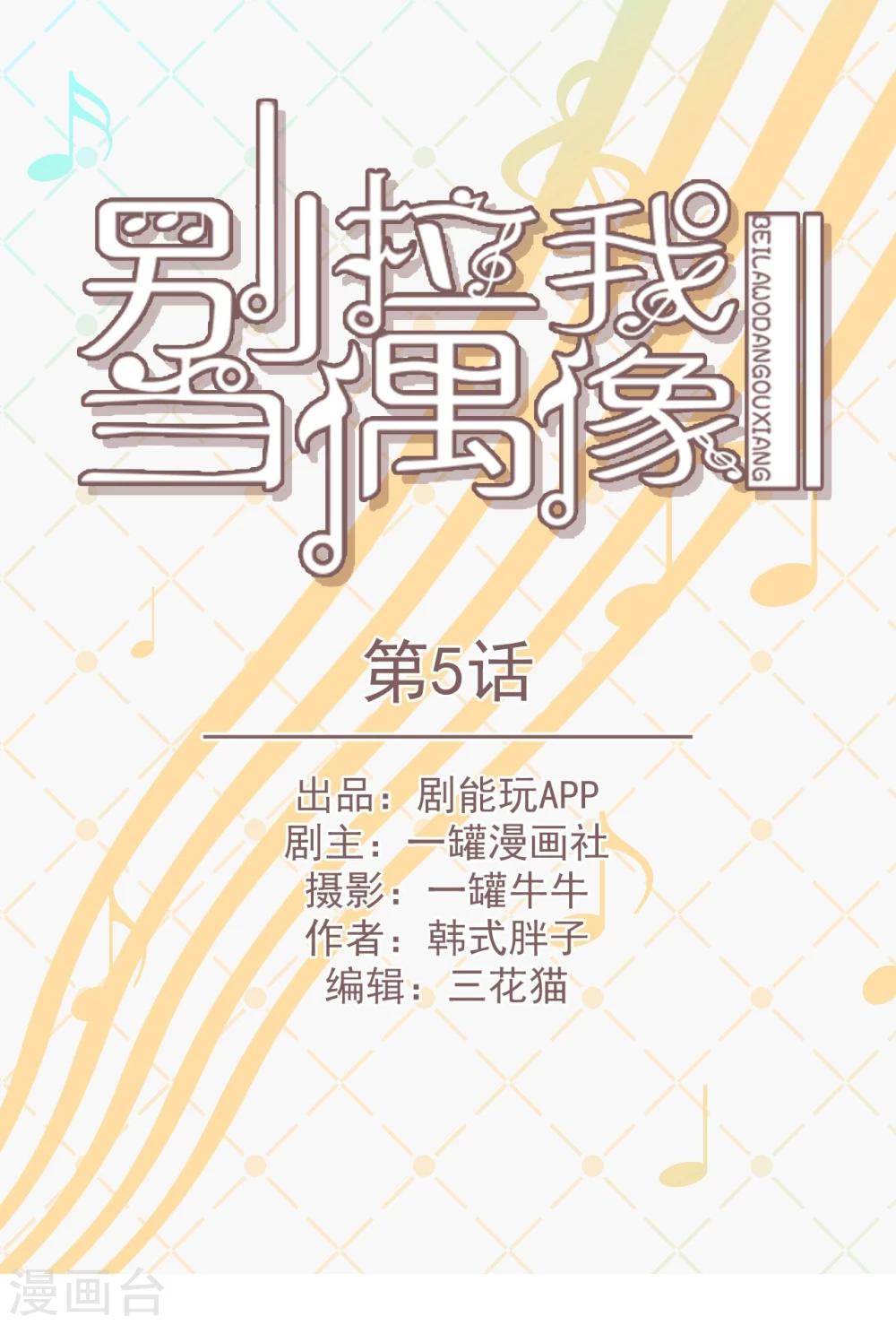 别拉我下水什么意思漫画,第5话1图