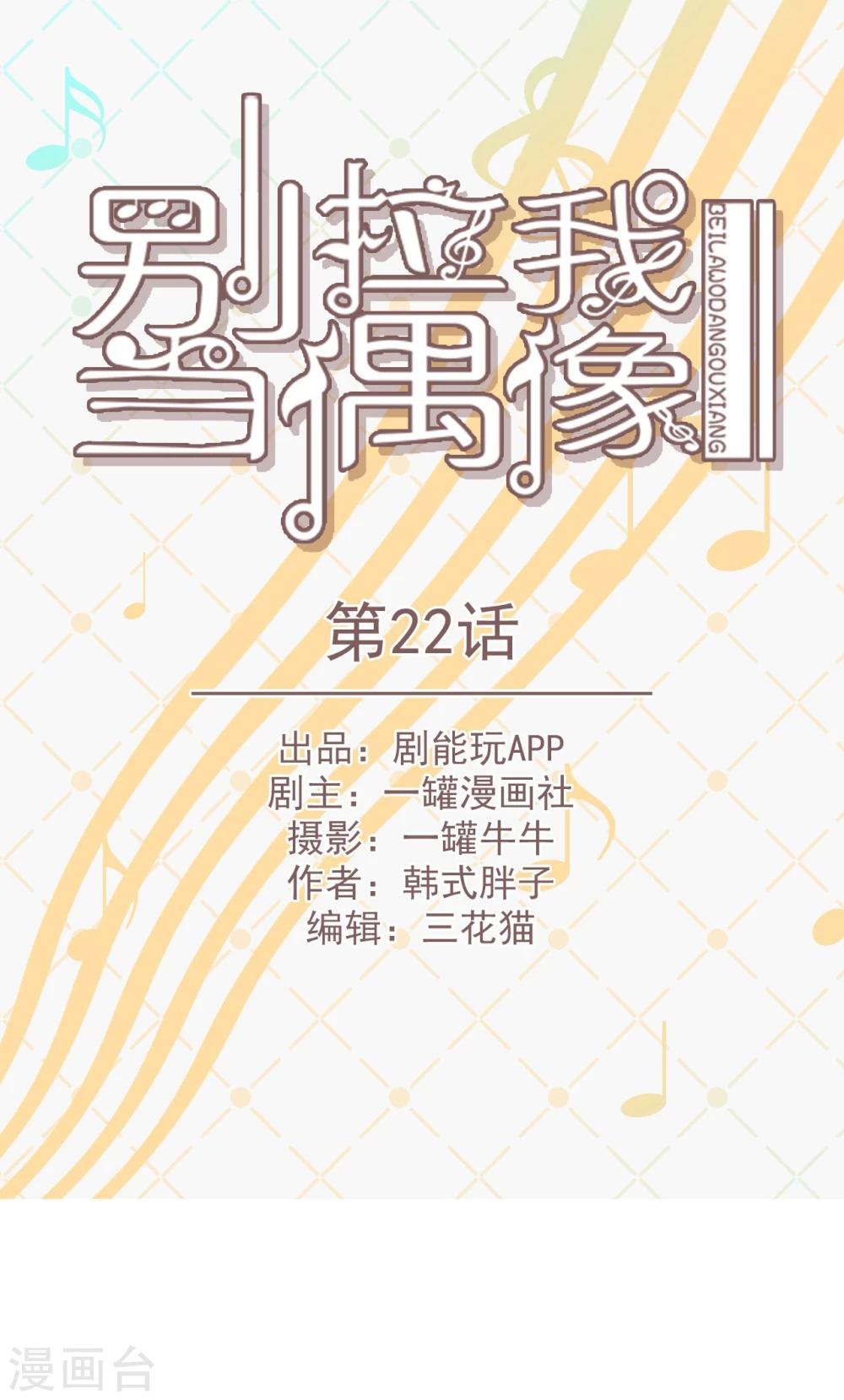 别拉我下水什么意思漫画,第22话1图