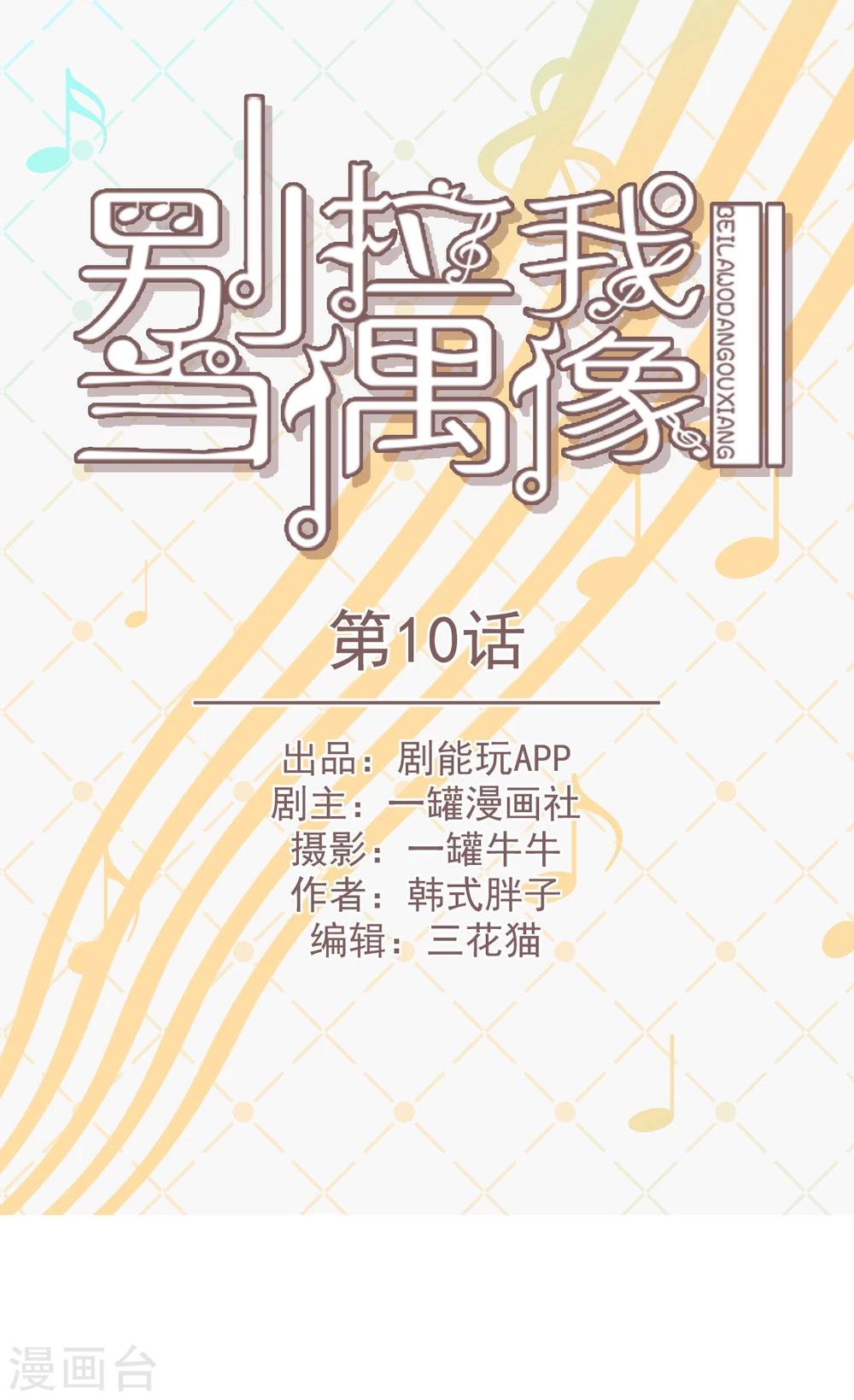 别拉我下水什么意思漫画,第10话1图