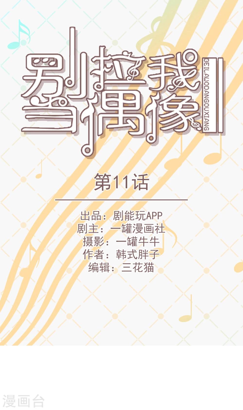 别拉我我要打他表情包漫画,第11话1图