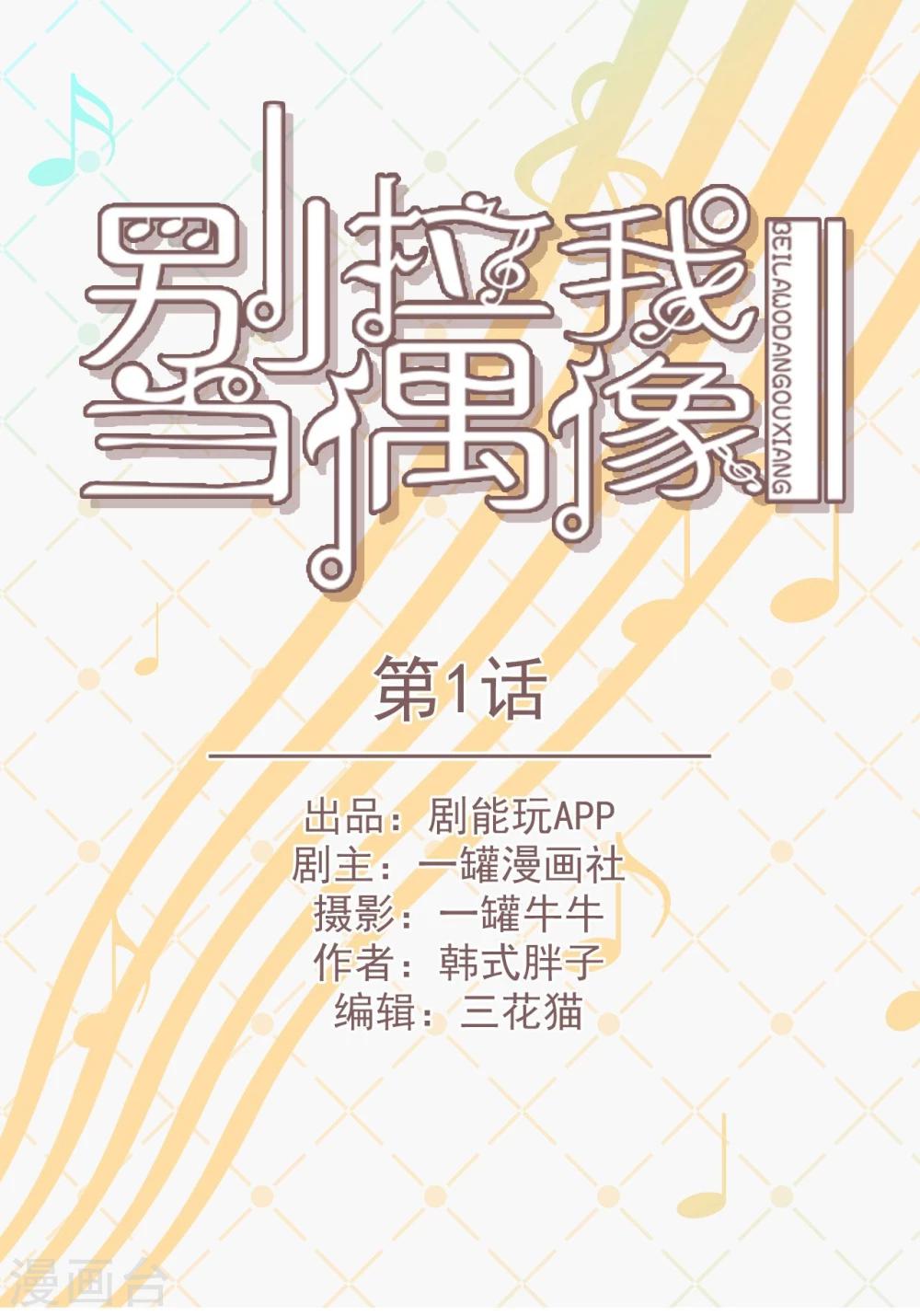 别拉我上岸是什么意思漫画,第1话1图