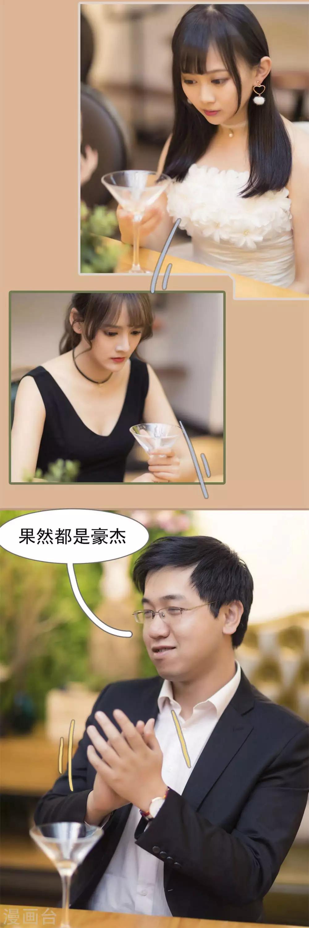别拉我我要去赚钱图片漫画,第26话2图