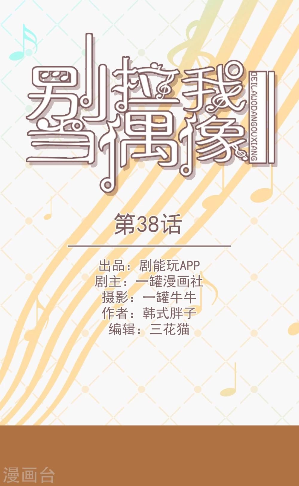 别拉我下水幽默回复漫画,第38话1图