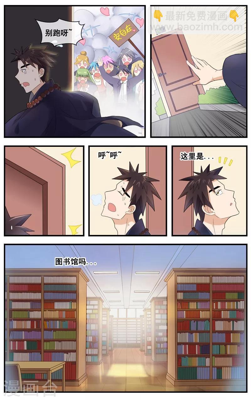 佛系师傅兽系徒漫画,第13话 他来找我的1图