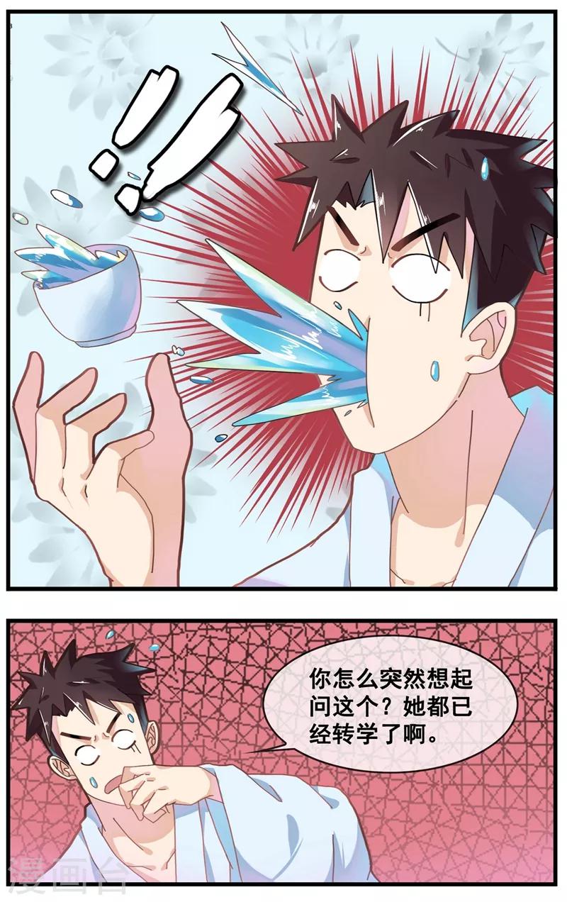 佛系师傅兽系徒漫画,第20话 八卦的人2图