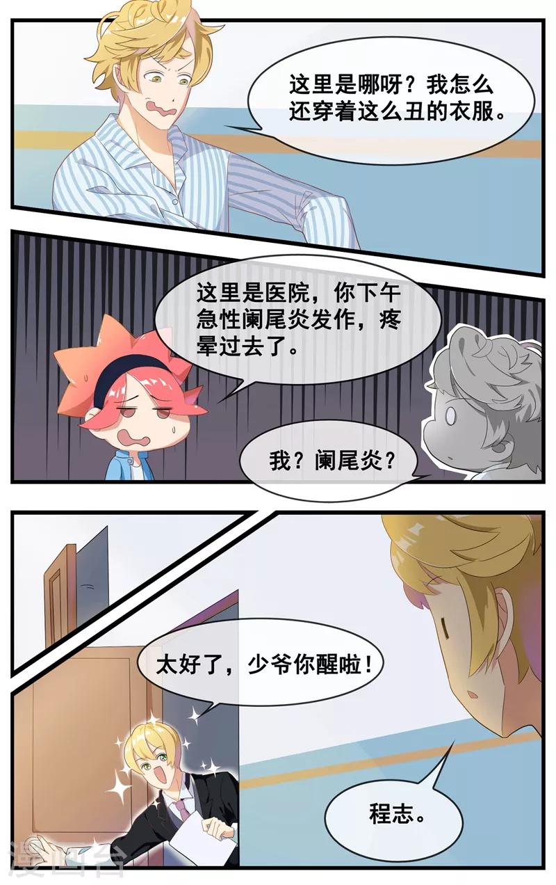 佛系师傅兽系徒漫画,第16话 我喜欢你1图
