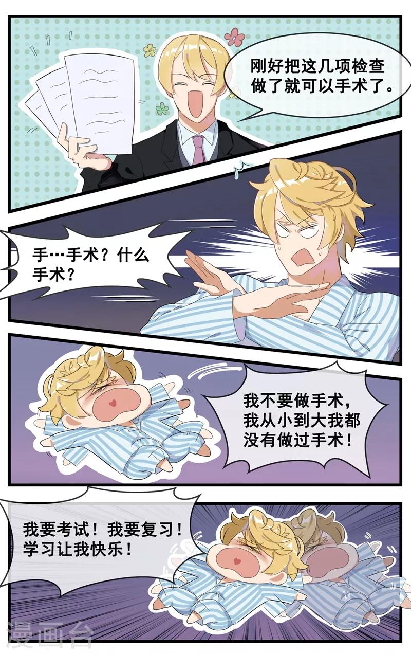 佛系师傅兽系徒漫画,第16话 我喜欢你2图