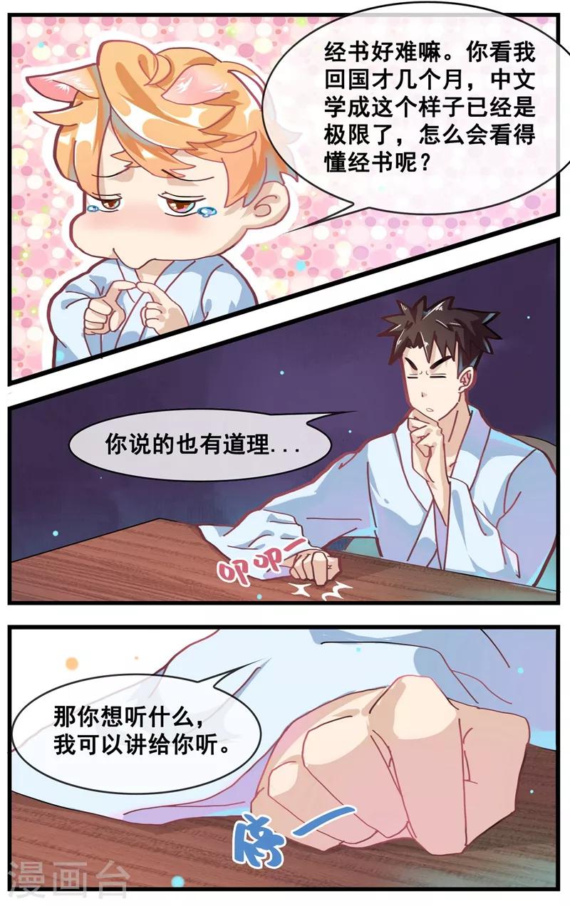 佛系师傅兽系徒漫画,第20话 八卦的人2图