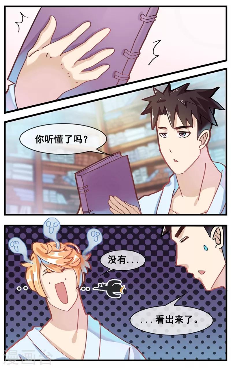 佛系师傅兽系徒漫画,第20话 八卦的人1图