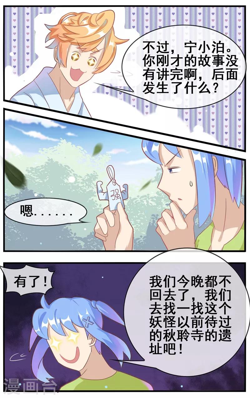 佛系师傅兽系徒漫画,第23话 去探险吧！2图