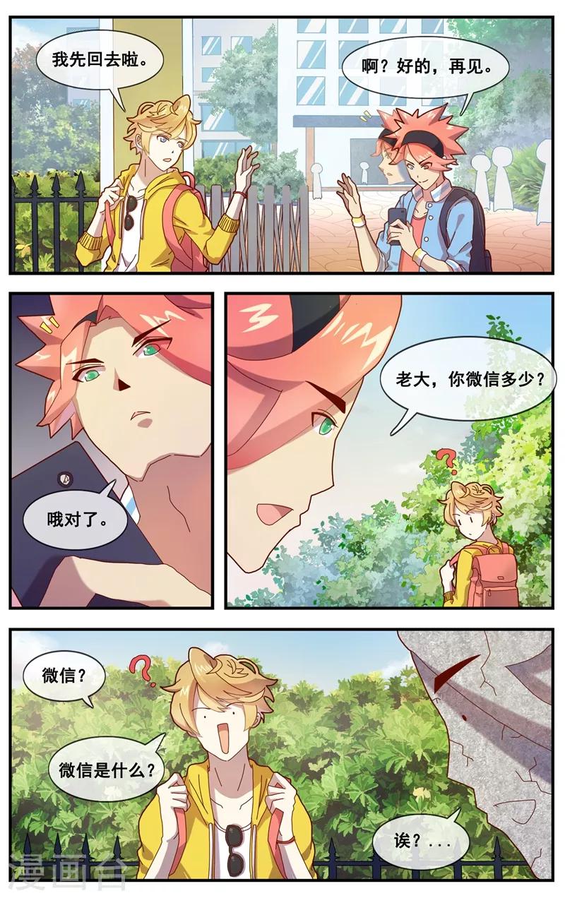 佛系师傅兽系徒漫画,第7话 朋友圈VS佛系圈2图