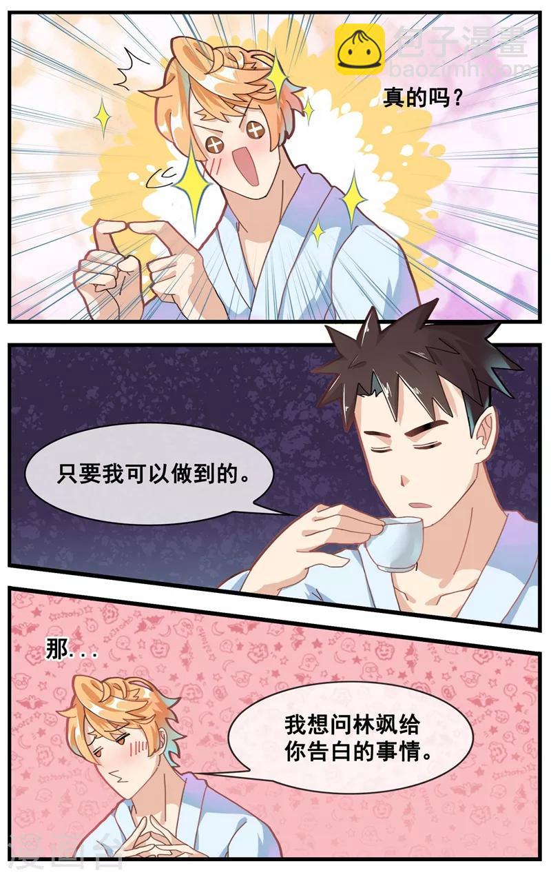 佛系师傅兽系徒漫画,第20话 八卦的人1图