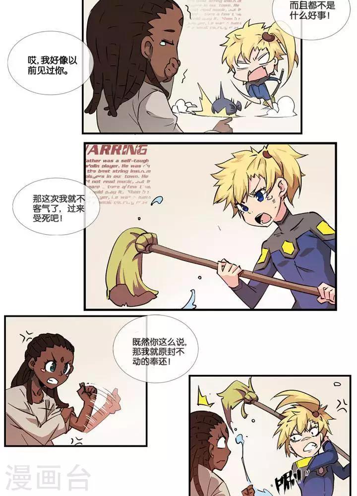 圣伶机甲漫画,第4话  无理无礼2图