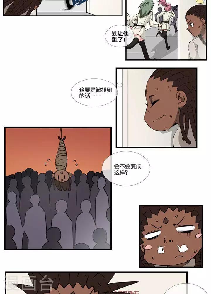 圣伶机甲漫画,第4话  无理无礼2图