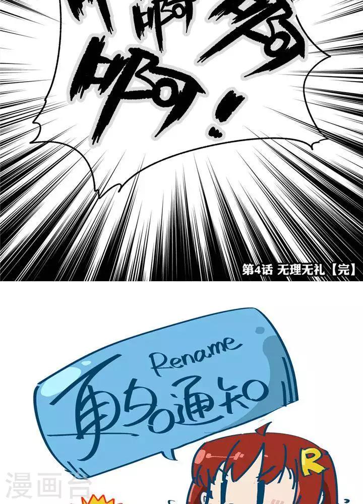 圣伶机甲漫画,第4话  无理无礼1图