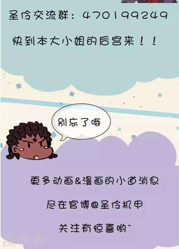 圣伶机甲漫画,第9话  圣伶通知2图