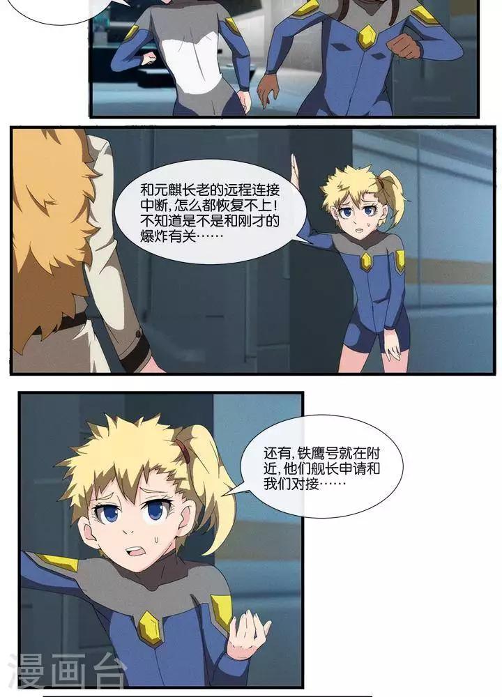 圣伶机甲漫画,第14话1图