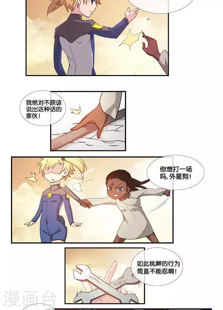 圣伶机甲漫画,第3话  无心之伤2图