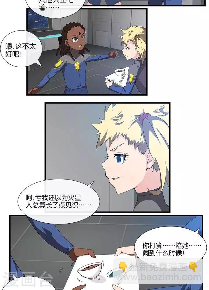 圣伶机甲漫画,第15话2图