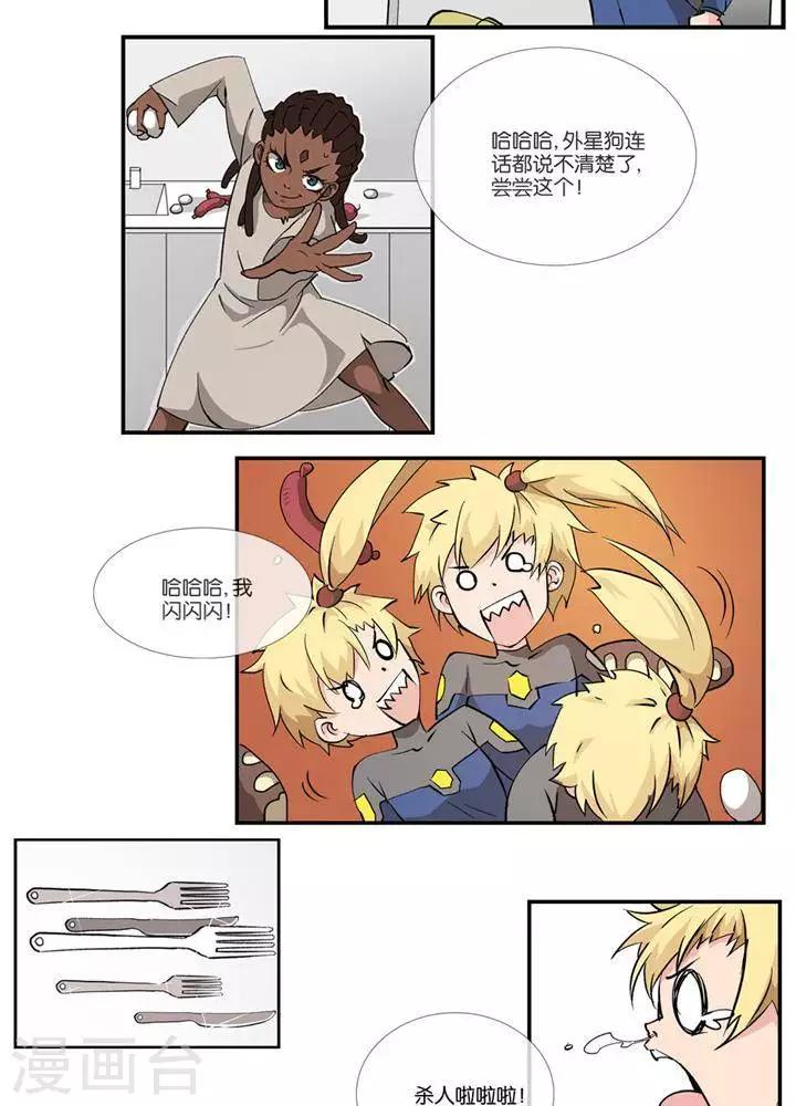 圣伶机甲漫画,第4话  无理无礼2图
