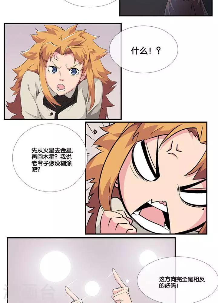 圣伶机甲漫画,第4话  无理无礼1图