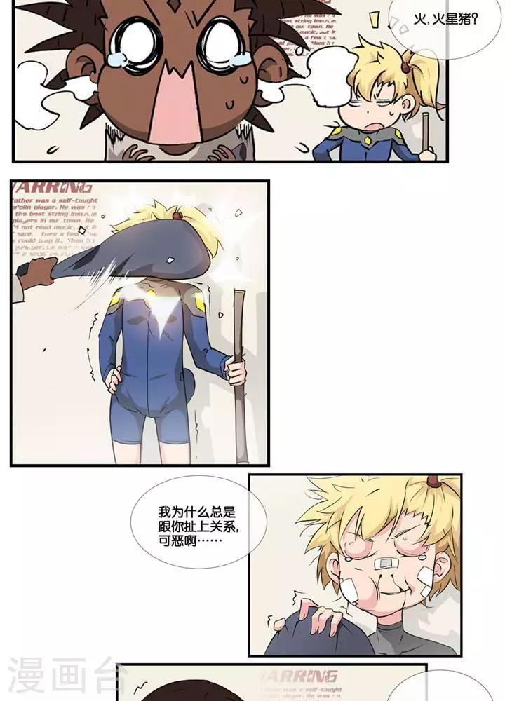圣伶机甲漫画,第4话  无理无礼1图