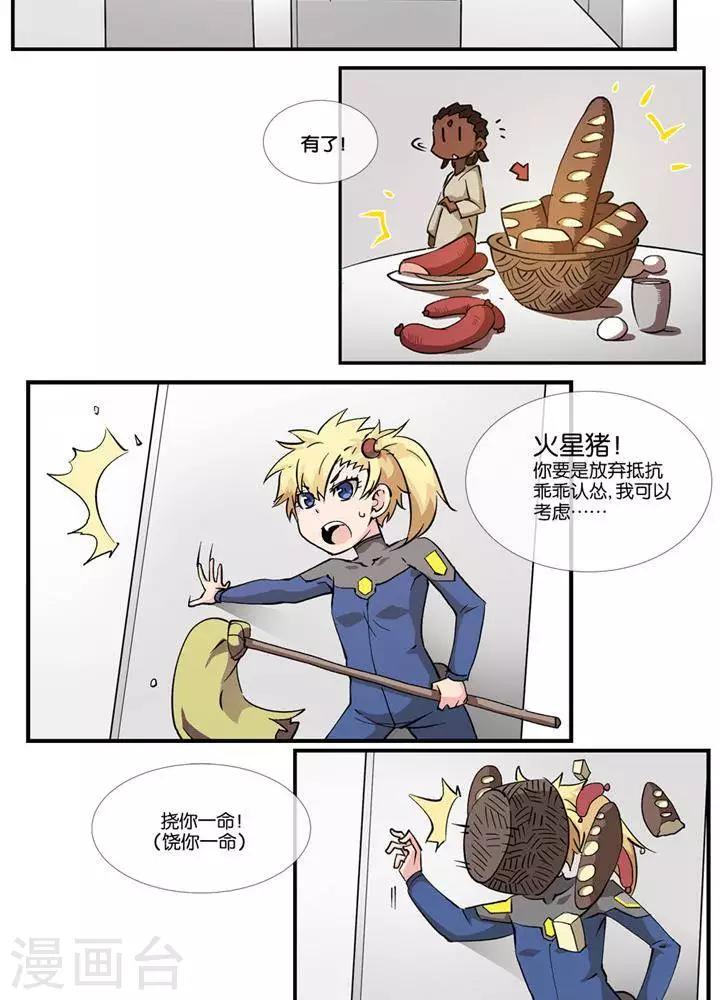 圣伶机甲漫画,第4话  无理无礼1图