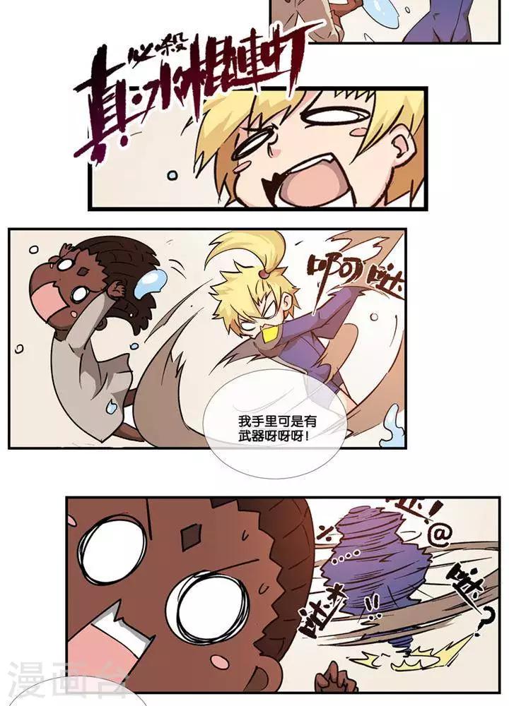 圣伶机甲漫画,第4话  无理无礼1图