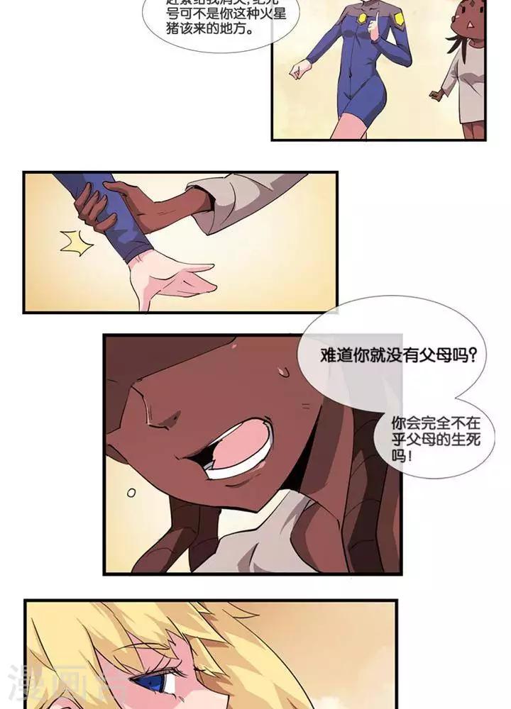圣伶机甲漫画,第3话  无心之伤2图