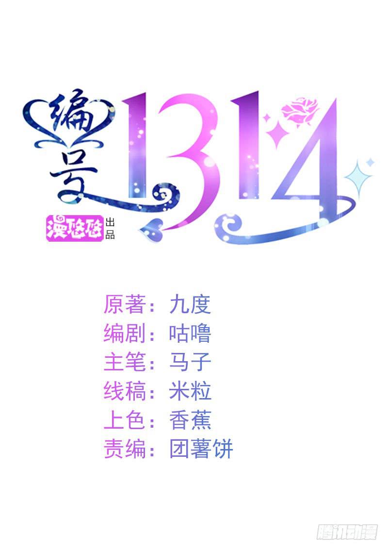 编号1314漫画,20话1图