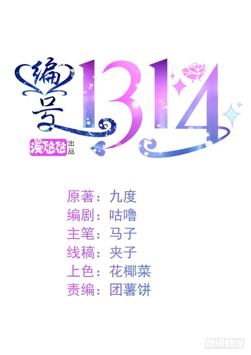 编号1314漫画,05话1图
