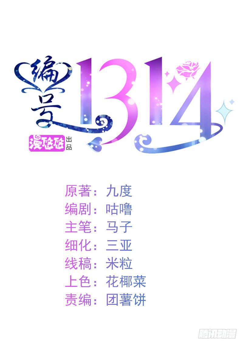 编号1314漫画,10话1图