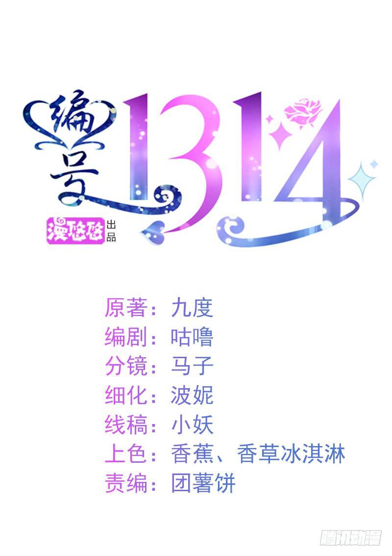 编号1314漫画,21话1图