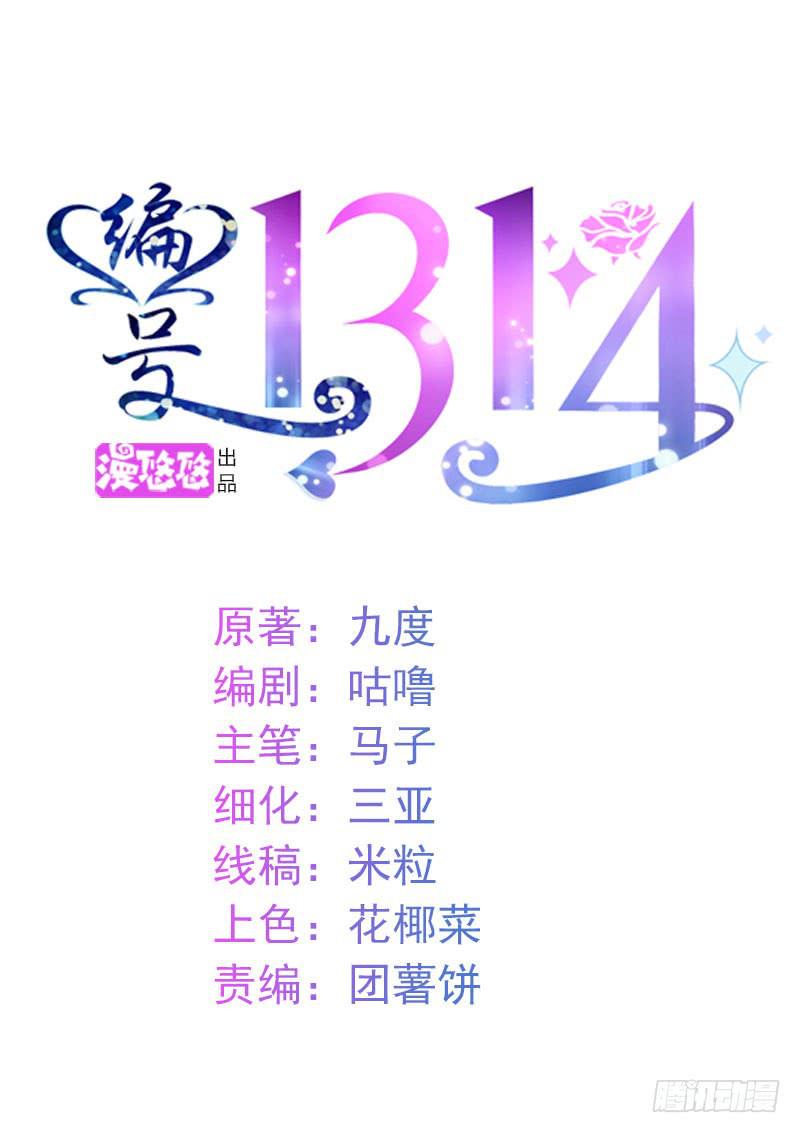 编号1314漫画,11话1图