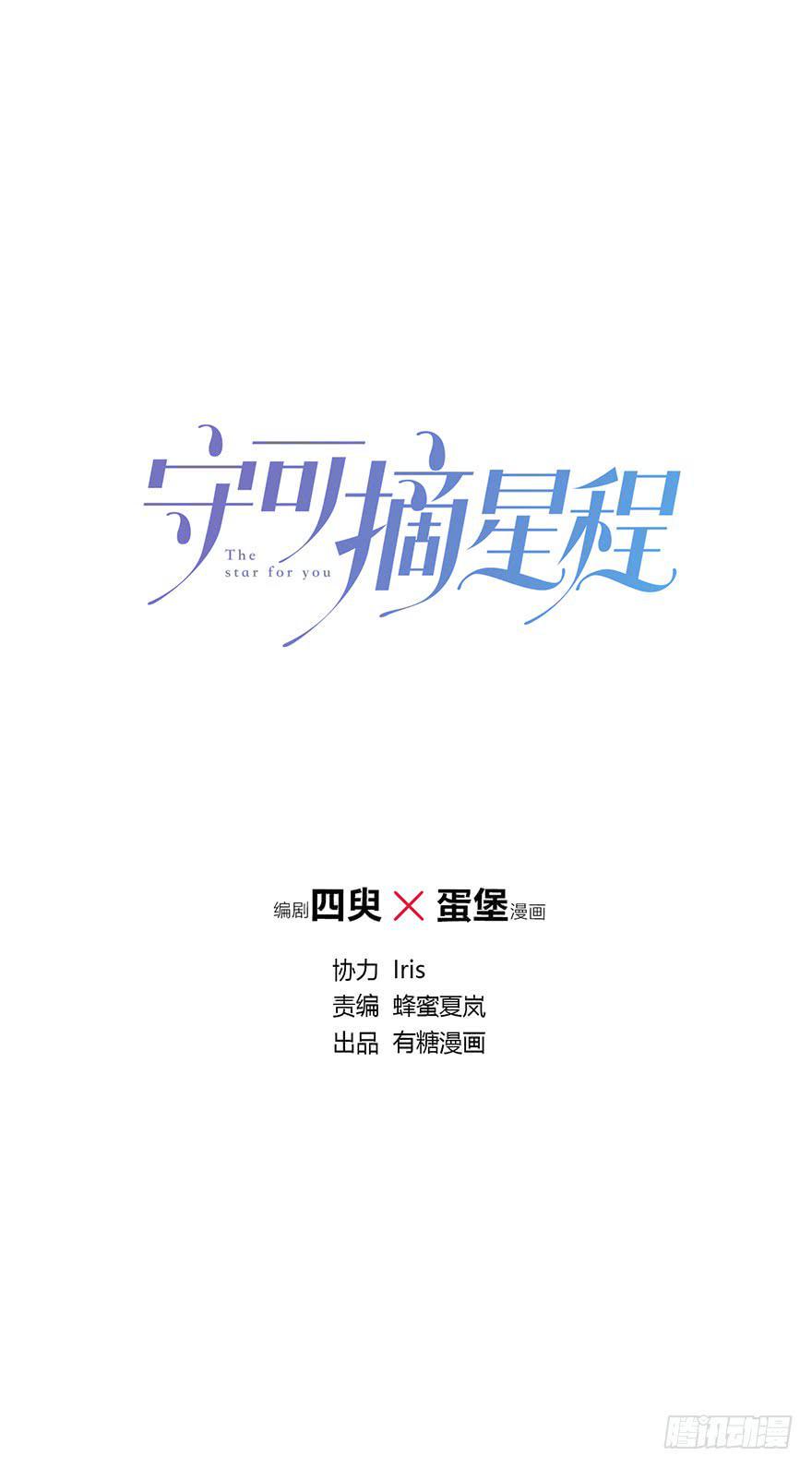 手可摘星辰古诗漫画,我的男神1图