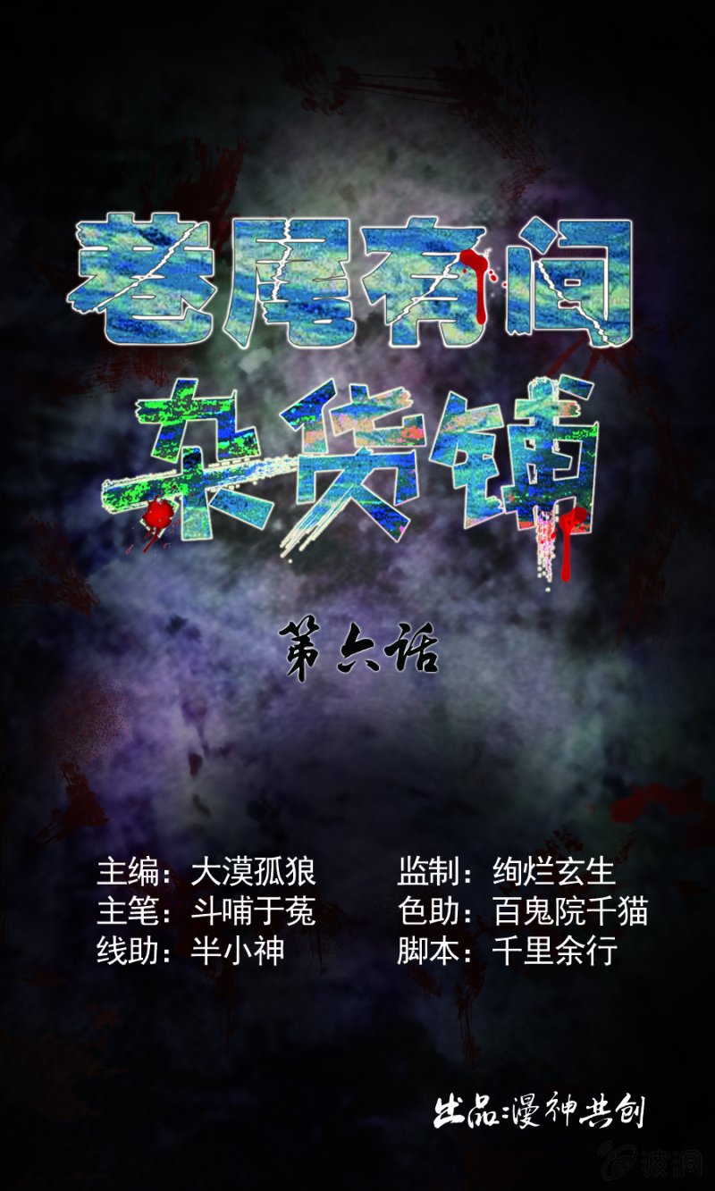 巷尾有间杂货铺漫画,第6话1图