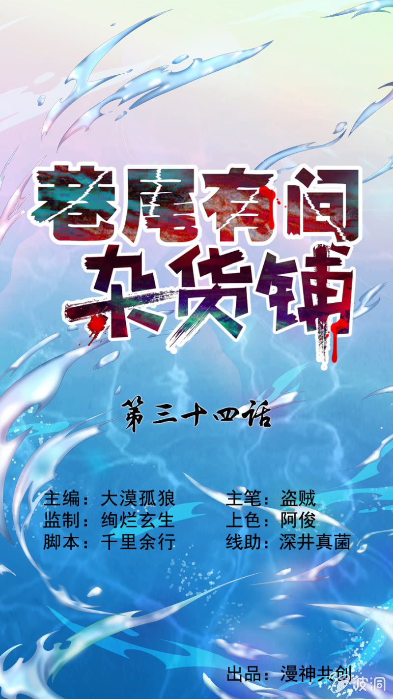 巷尾有间杂货铺漫画,第34话1图